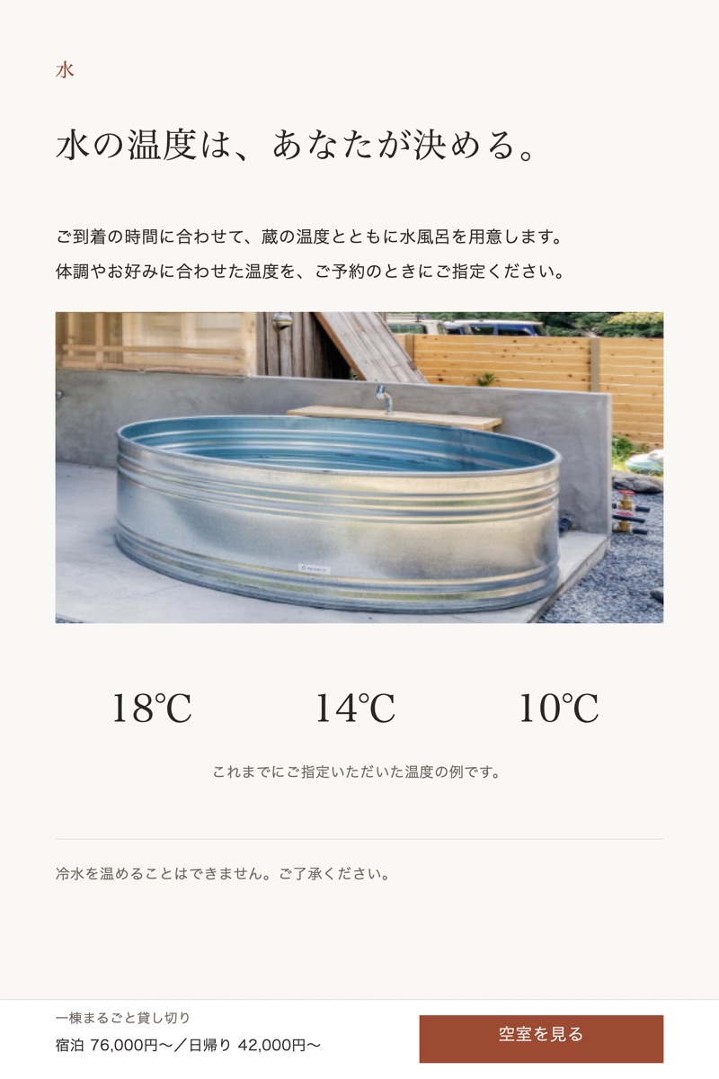 「水」の章のデザイン。見出しは「水の温度は、あなたが決める。」屋外の水風呂の写真と、18℃・14℃・10℃の指定例