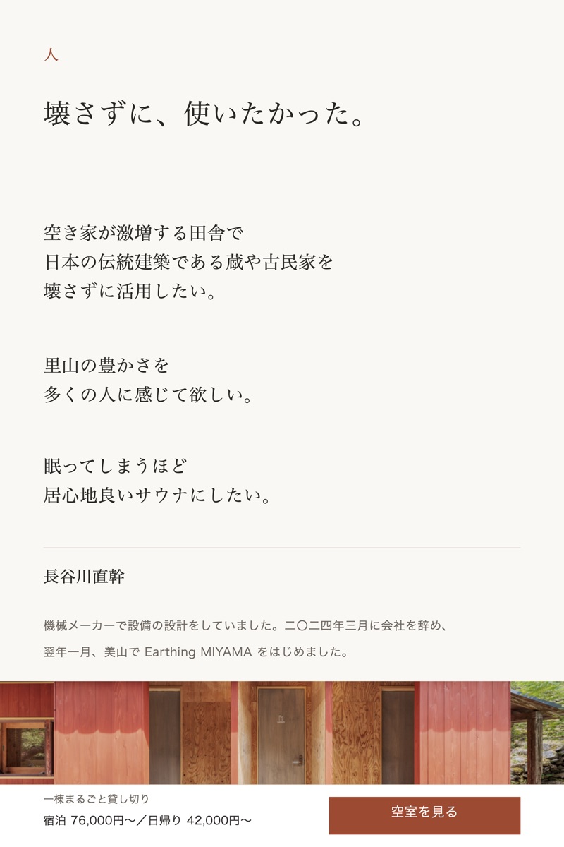 「人」の章のデザイン。見出しは「壊さずに、使いたかった。」長谷川直幹さん自身の言葉3つと経歴