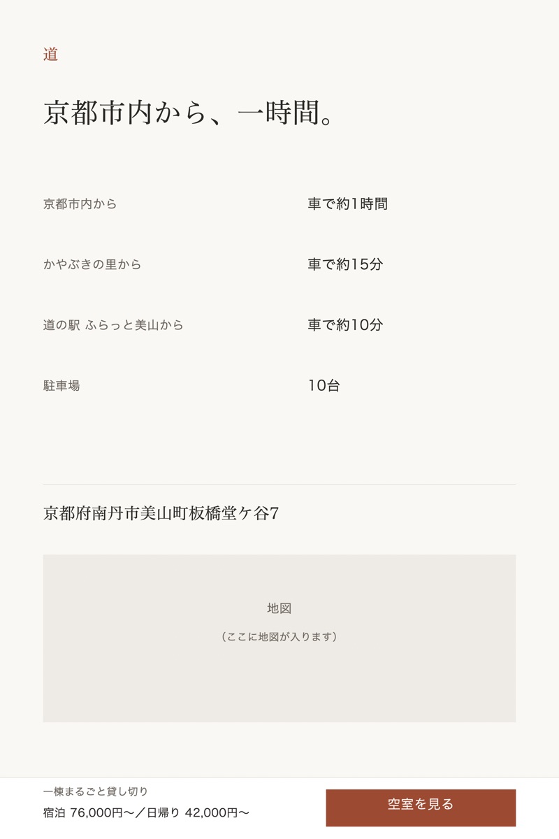 「道」の章のデザイン。京都市内から車で約1時間など4つの所要時間と、住所、地図の入る枠